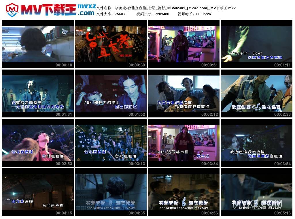 李英宏-台北直直撞_台语_流行_MC502381